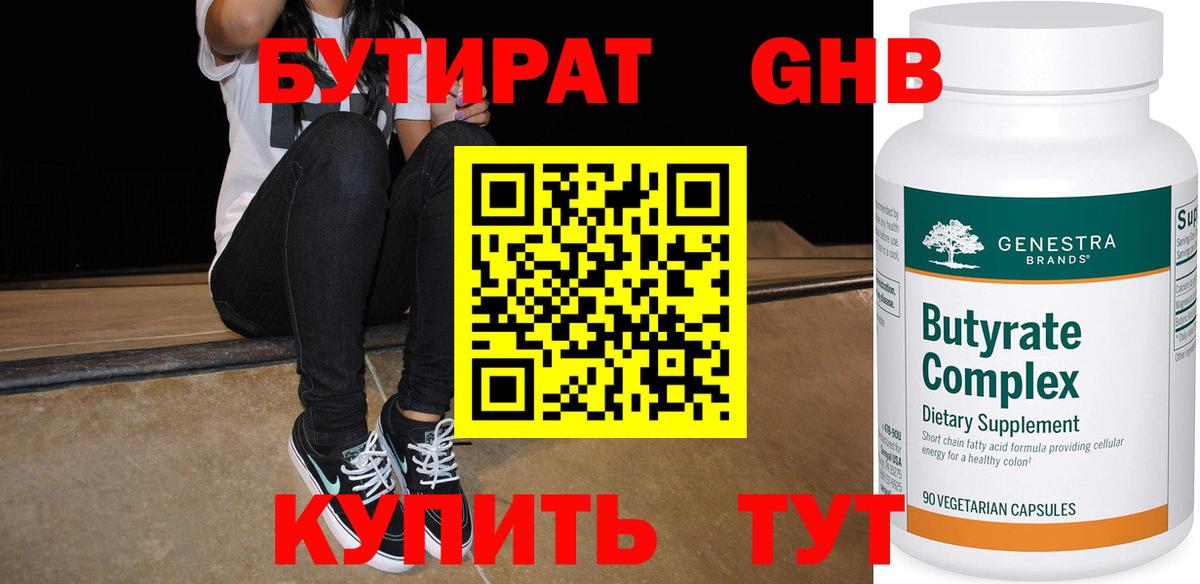 БУТИРАТ буратино  Вход с VPN  Улан-Удэ 