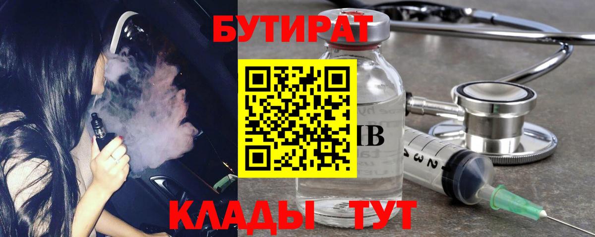 БУТИРАТ бутандиол Улан-Удэ
