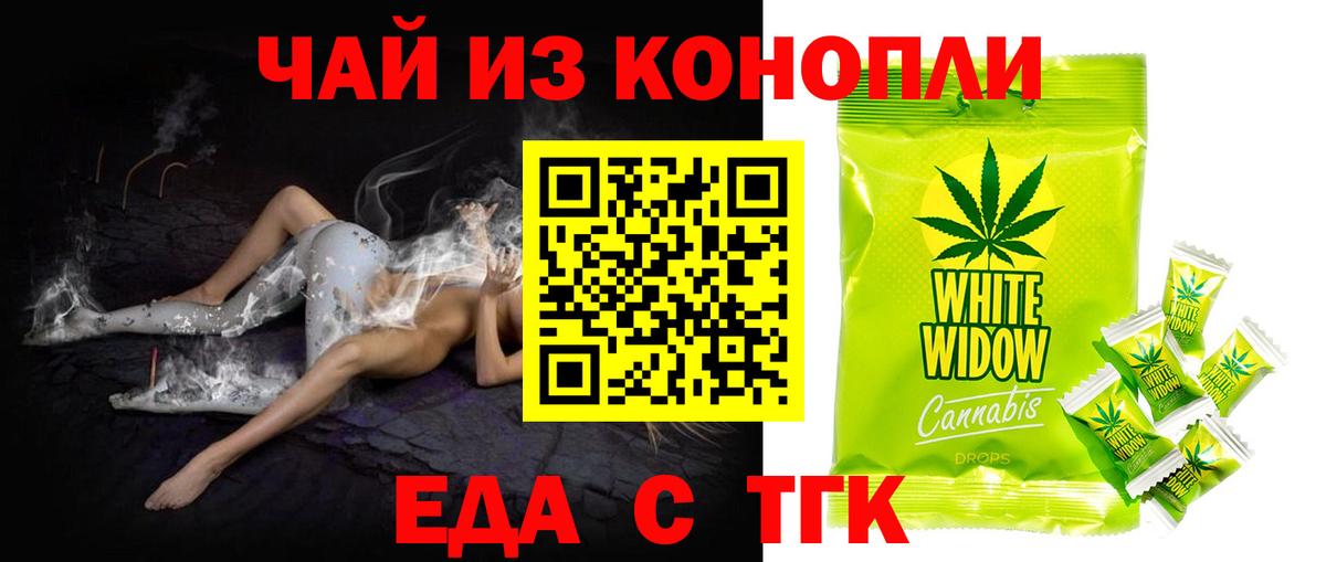 Улан-Удэ  Печенье с ТГК марихуана  Вход с VPN 
