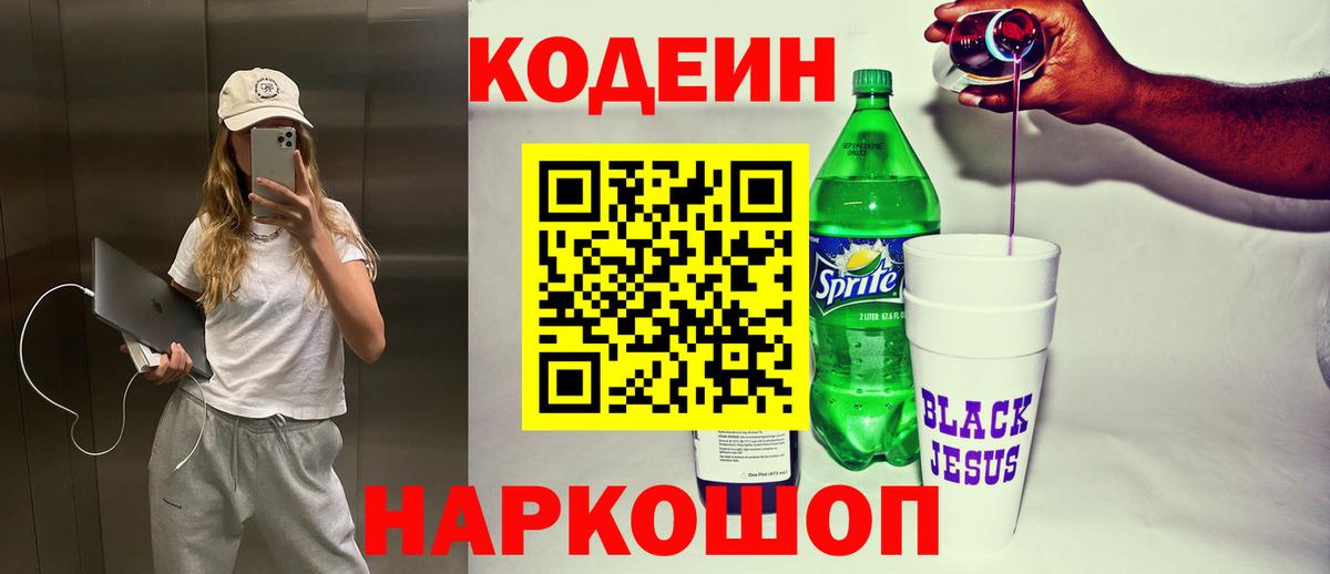 Кодеиновый сироп Lean напиток Lean (лин) Улан-Удэ