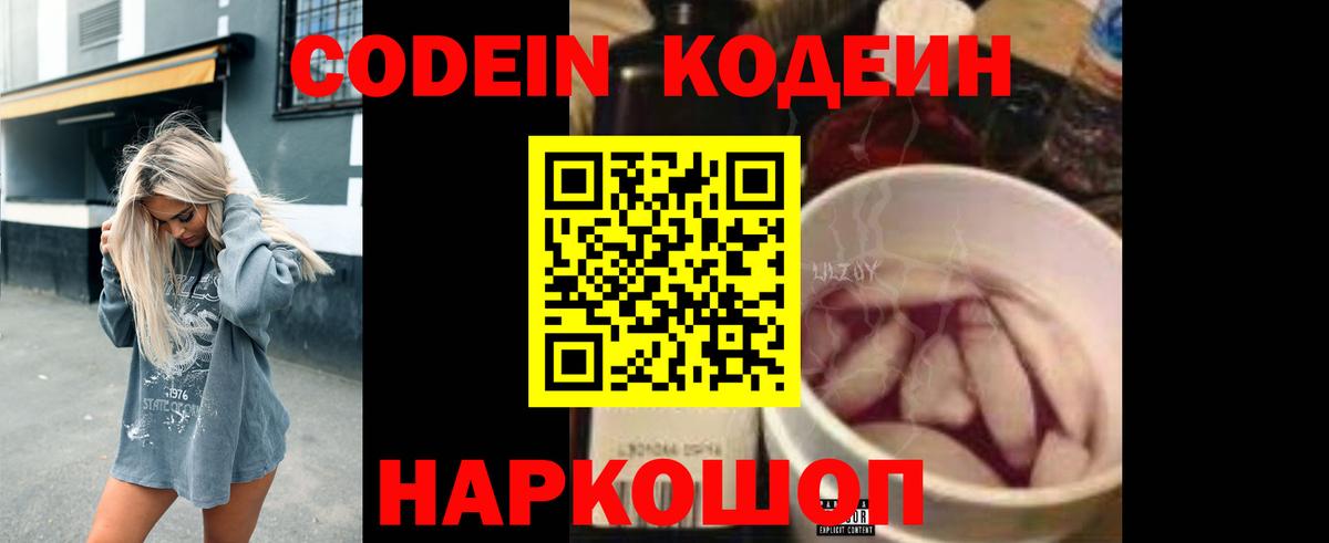 Кодеин Purple Drank  Кодеин Purple Drank  Вход с VPN  Улан-Удэ 