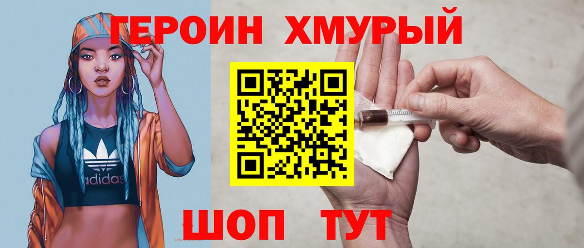 Героин Heroin  Вход с VPN  Героин  Улан-Удэ 
