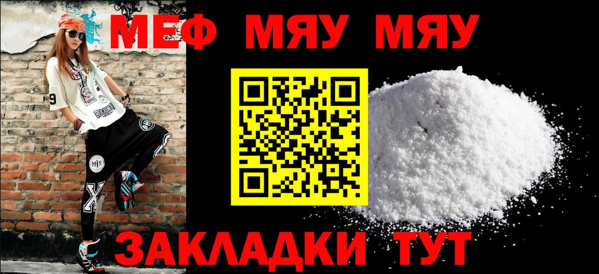 Меф мяу мяу кристаллы Улан-Удэ