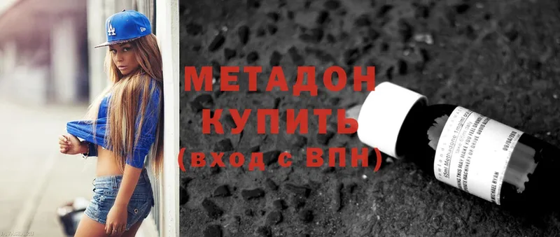 Метадон methadone Улан-Удэ