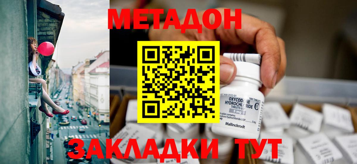 МЕТАДОН VHQ Улан-Удэ