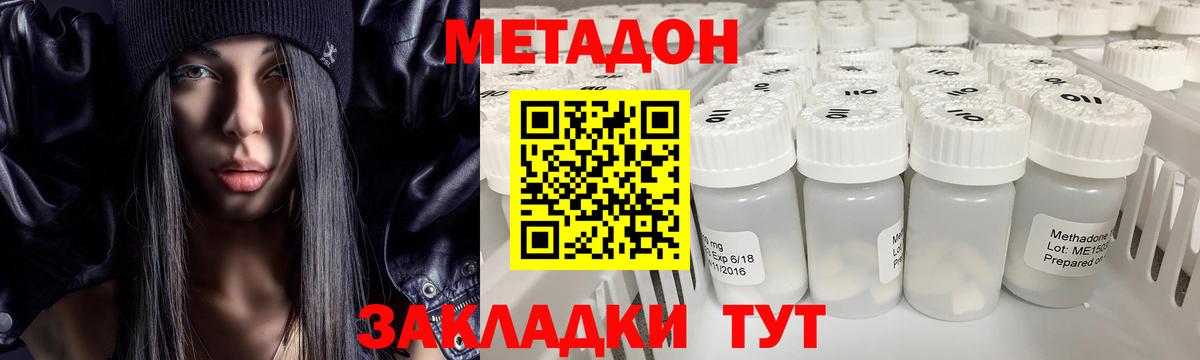 Метадон methadone  блэк спрут ссылка  МЕТАДОН мёд  Улан-Удэ  Вход с VPN 